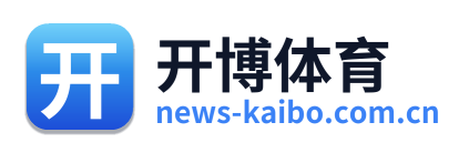开博体育